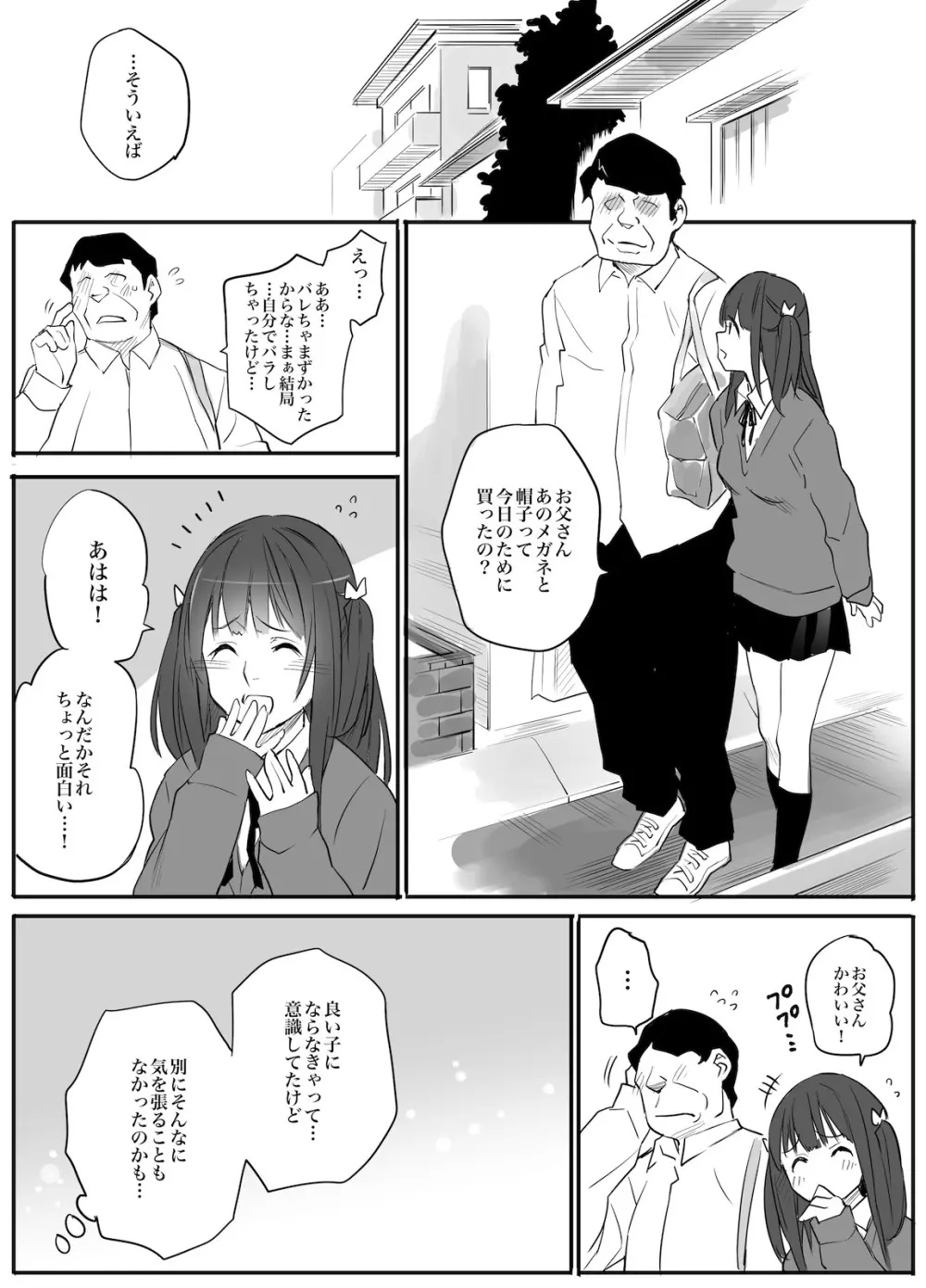 援交相手はお父さん…！？ Page.38