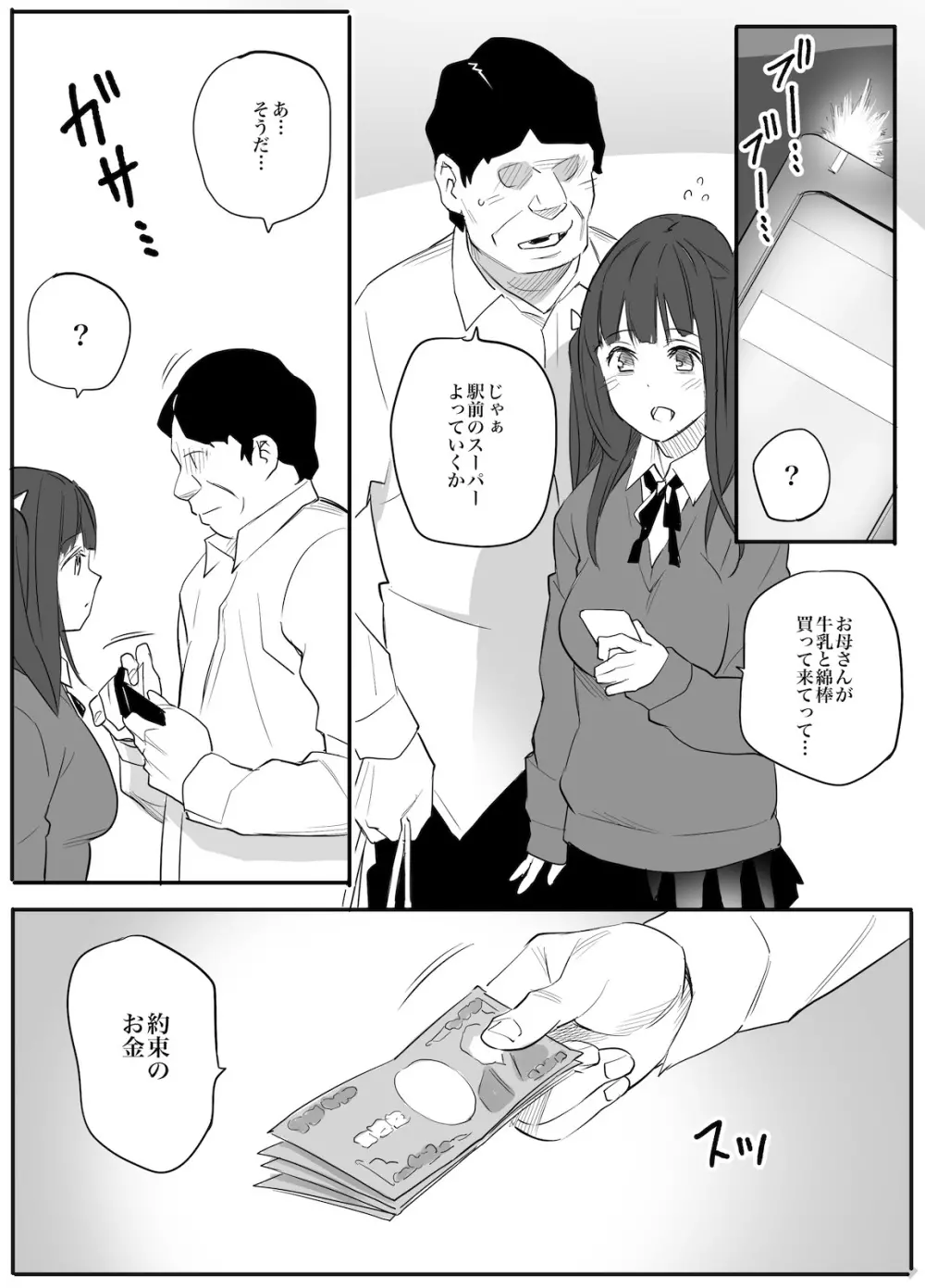 援交相手はお父さん…！？ Page.39