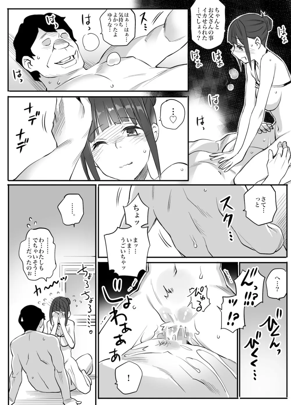 援交相手はお父さん…！？ Page.67