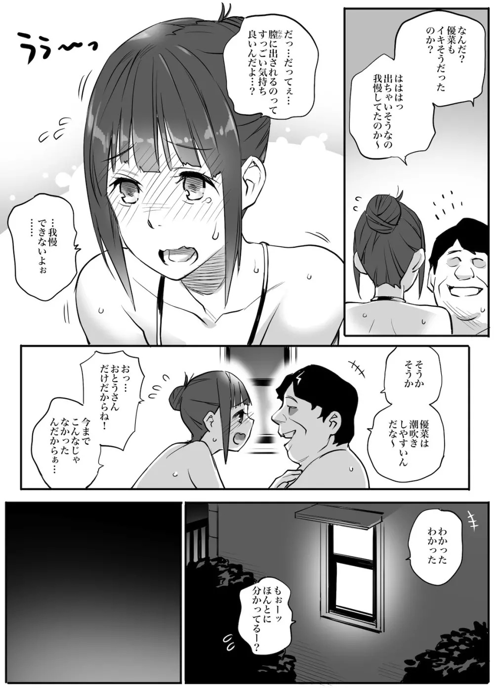 援交相手はお父さん…！？ Page.68