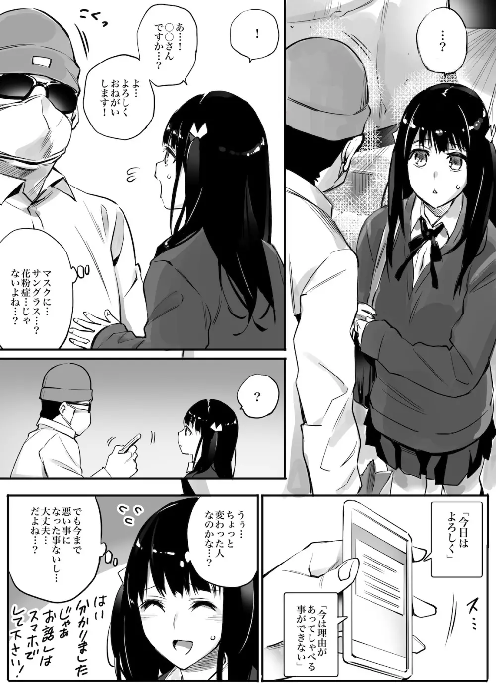 援交相手はお父さん…！？ Page.8