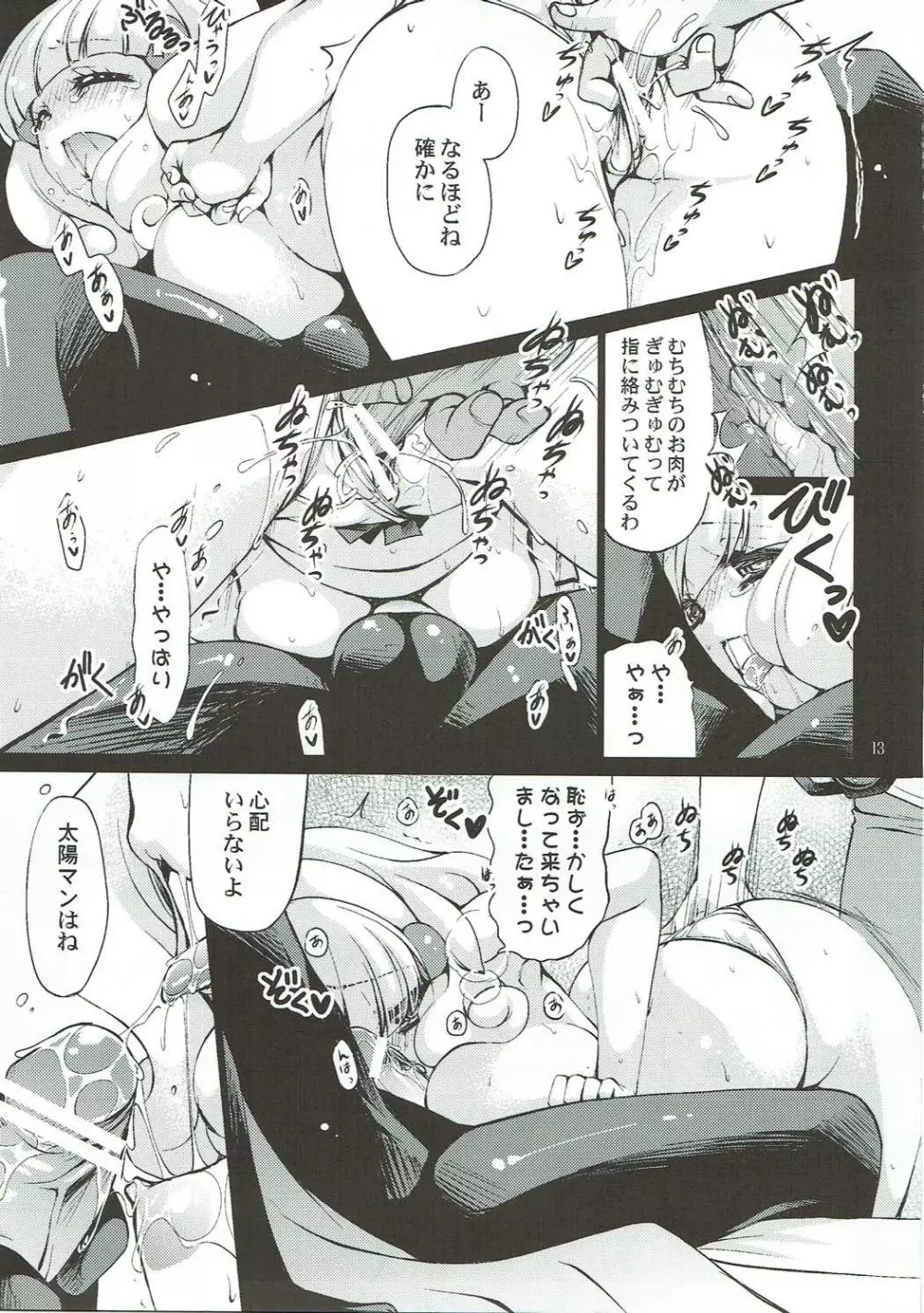ひみつのやよいちゃん Page.12
