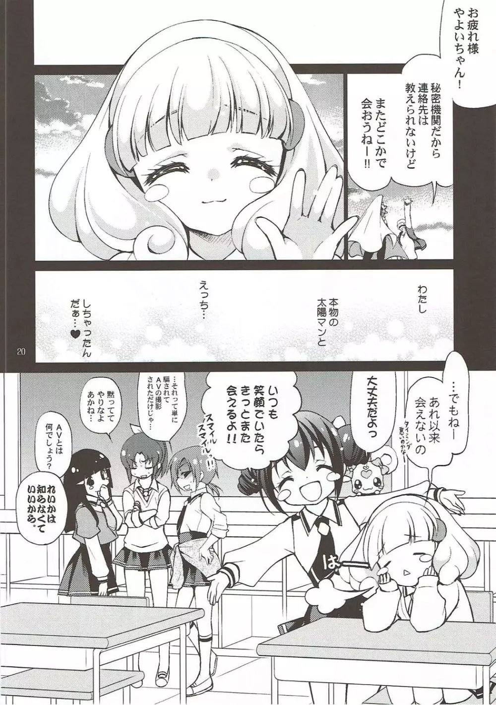 ひみつのやよいちゃん Page.19