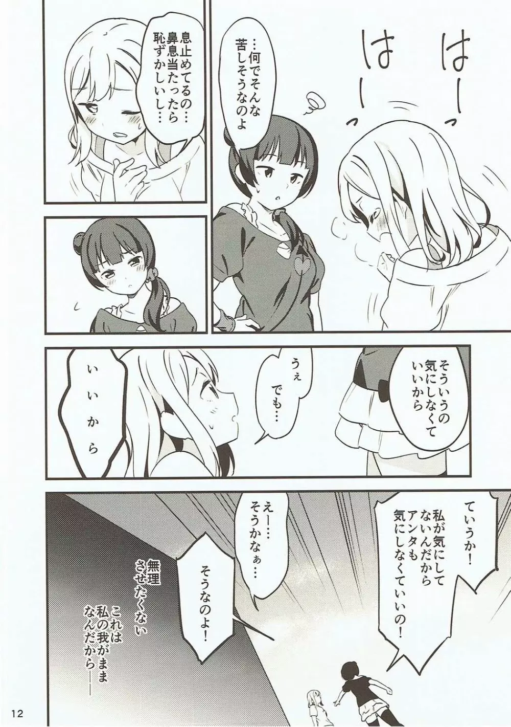 白に染まる白 Page.11