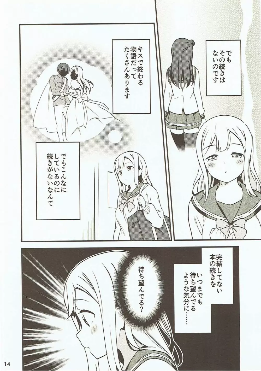 白に染まる白 Page.13