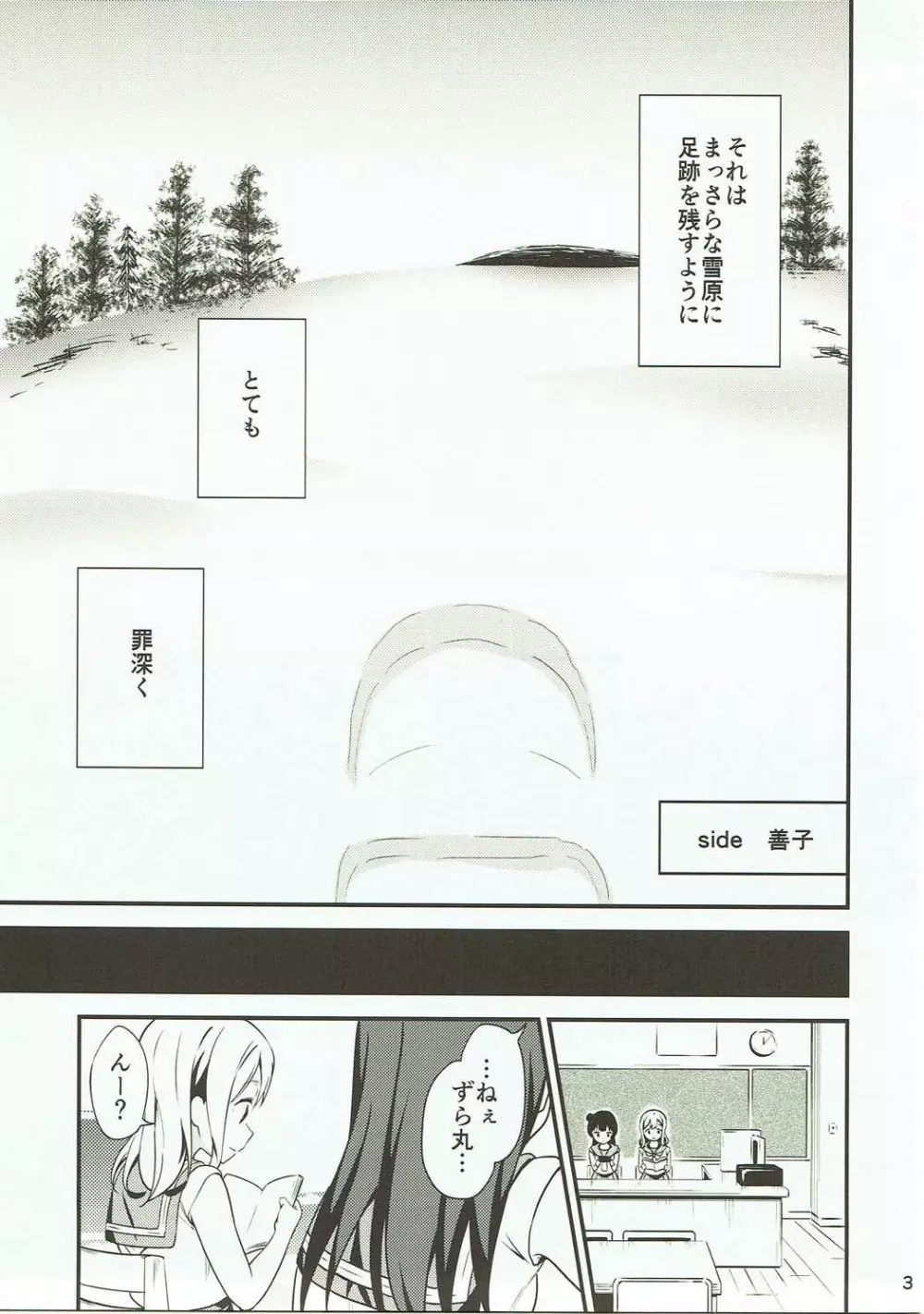 白に染まる白 Page.2