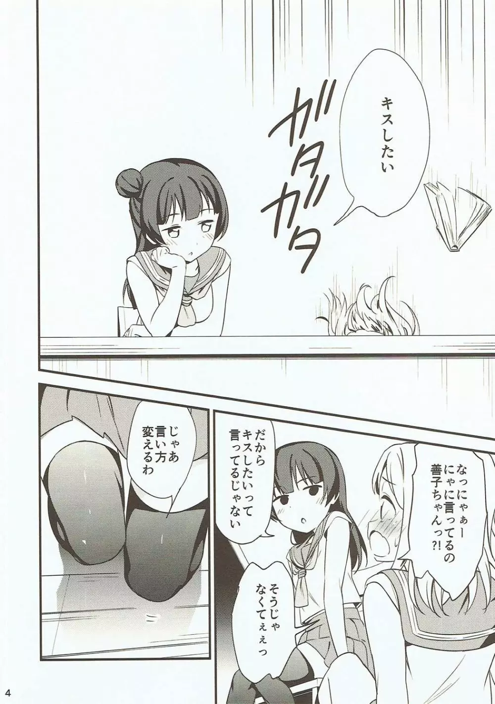 白に染まる白 Page.3