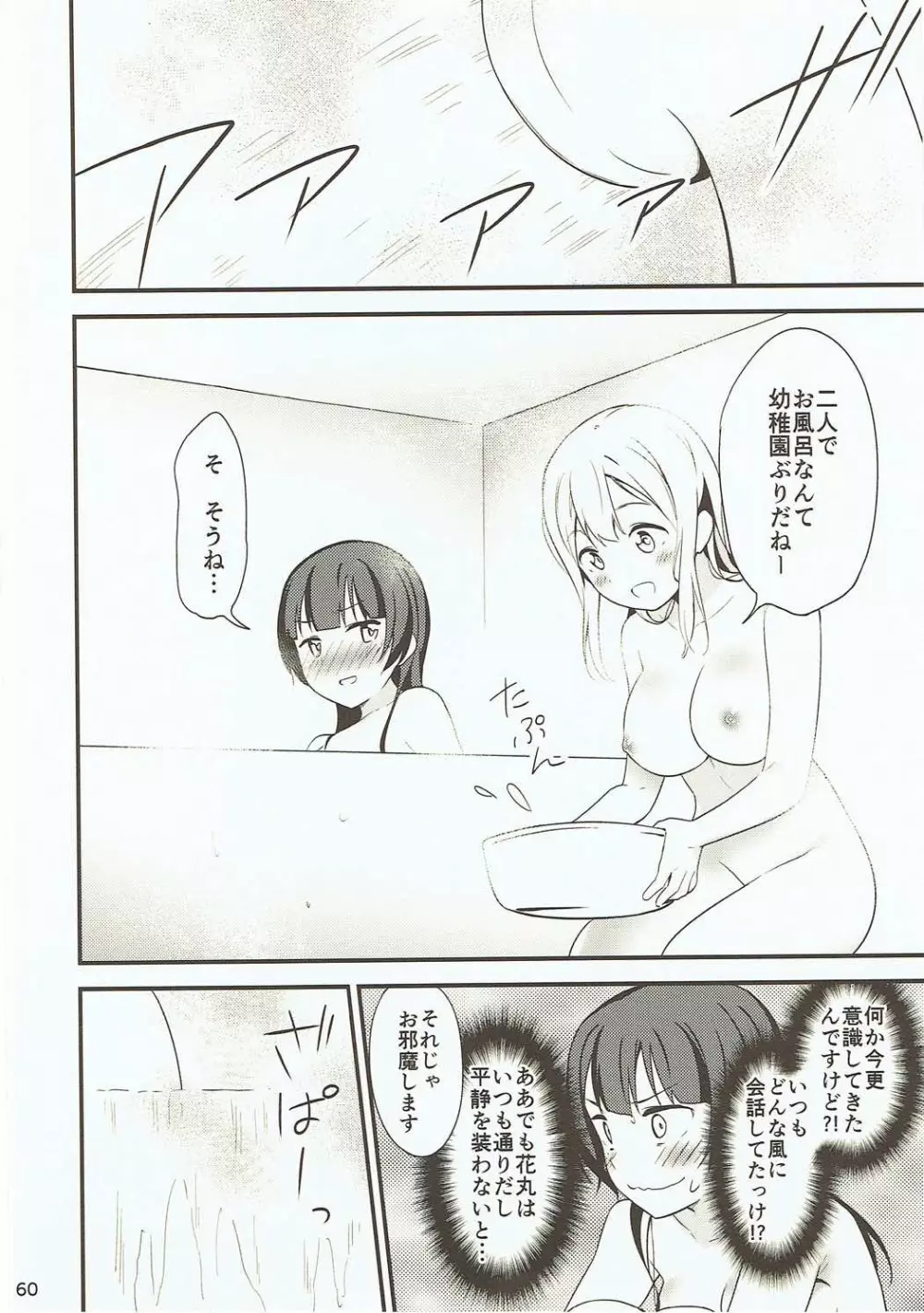 白に染まる白 Page.59