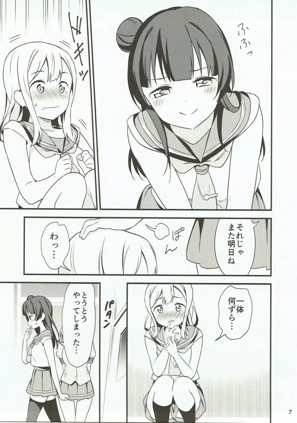 白に染まる白 Page.6