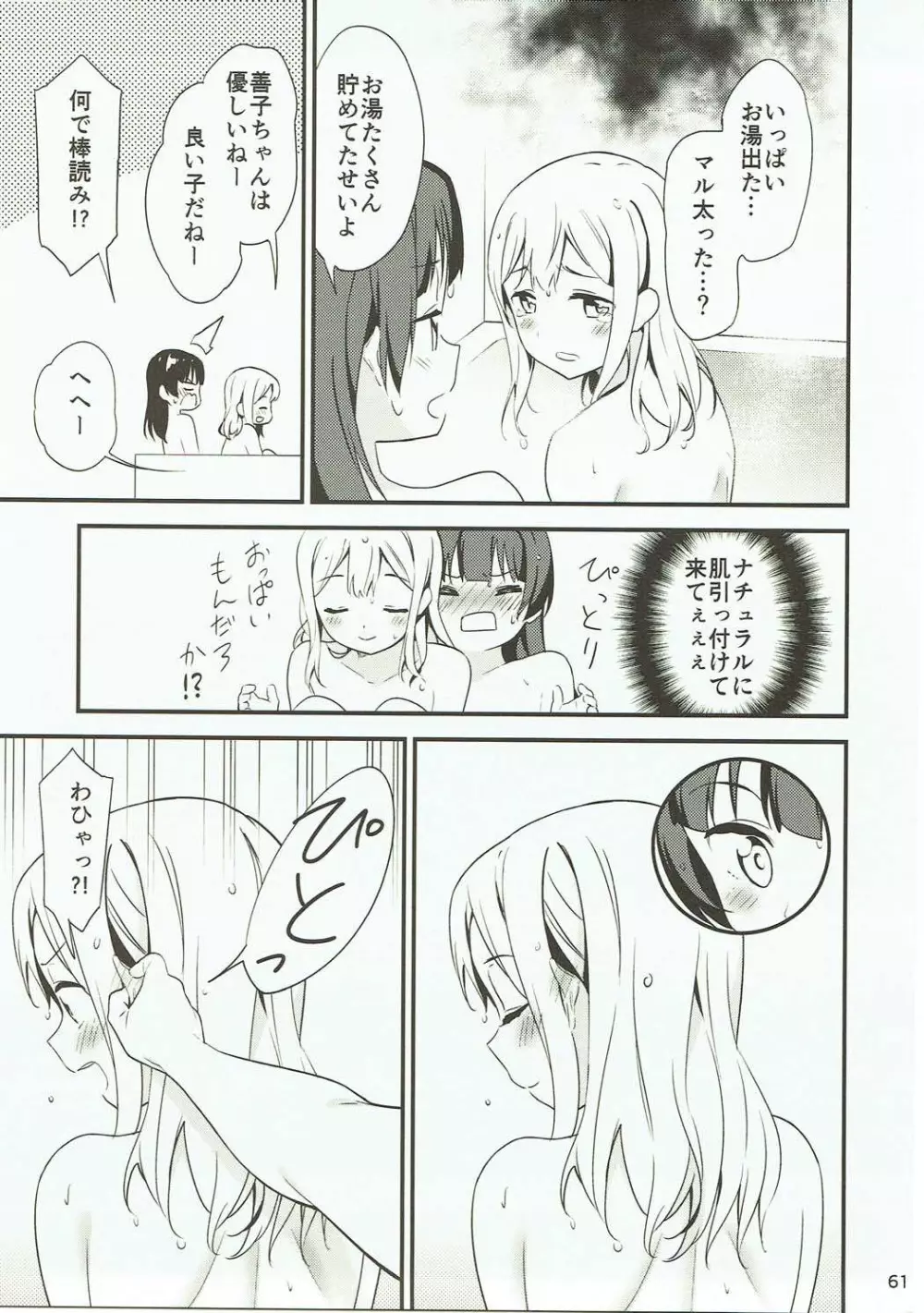 白に染まる白 Page.60