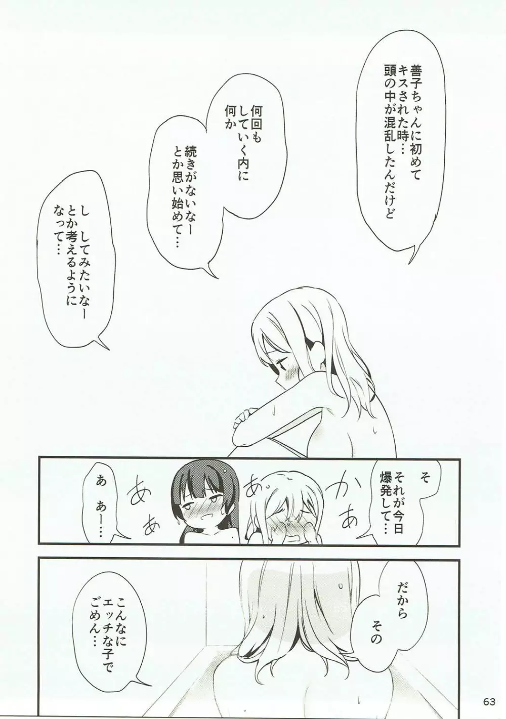 白に染まる白 Page.62