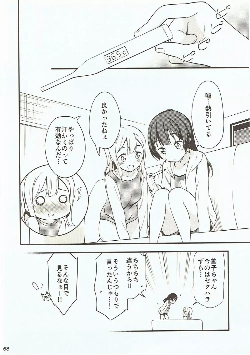 白に染まる白 Page.67