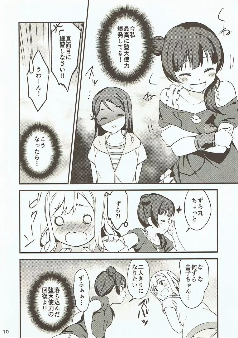 白に染まる白 Page.9