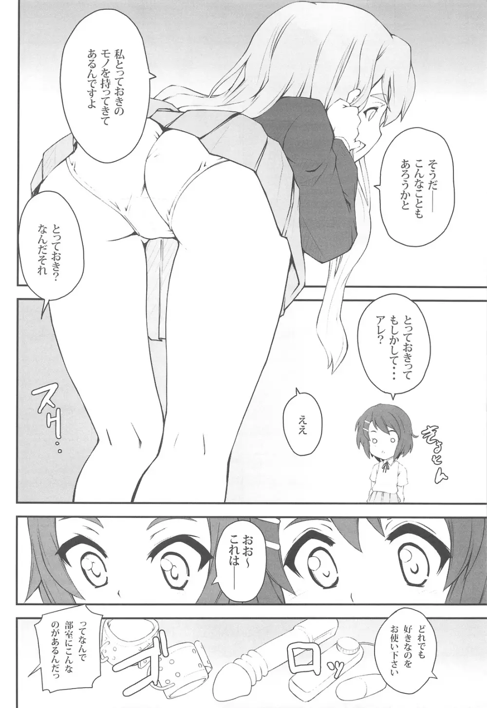 澪づくし Page.11