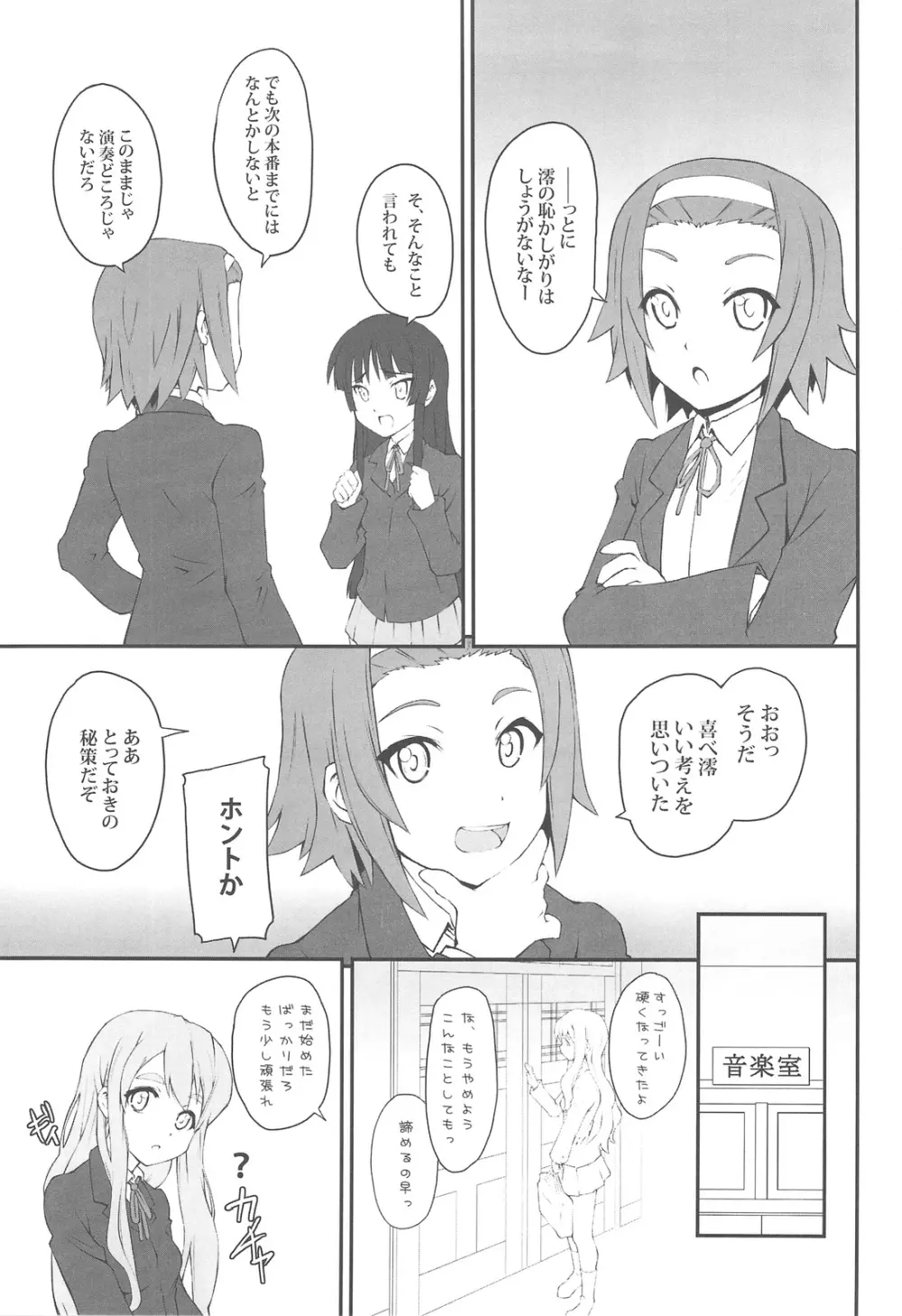 澪づくし Page.4