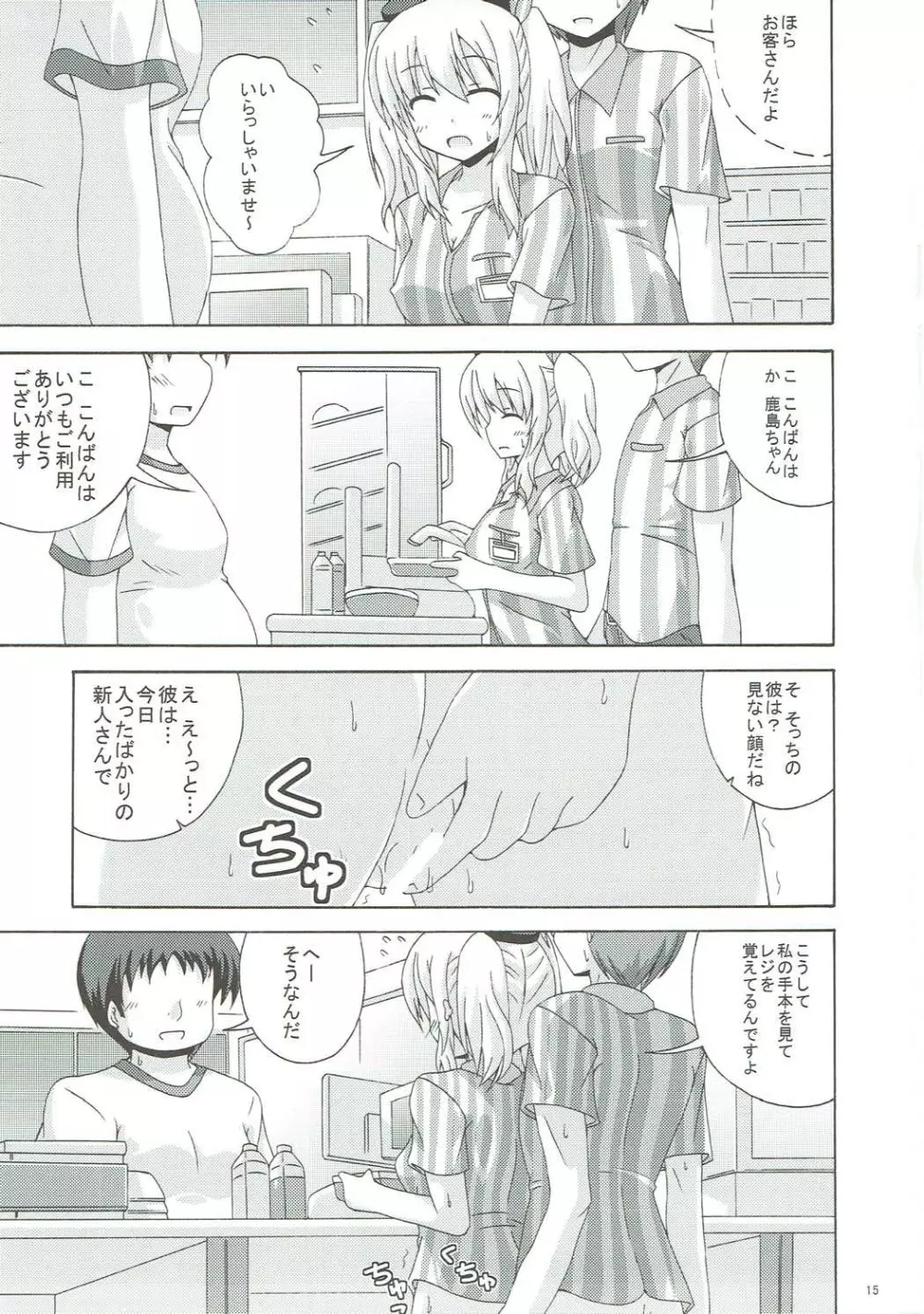 中破した鹿島が働くお店 Page.14