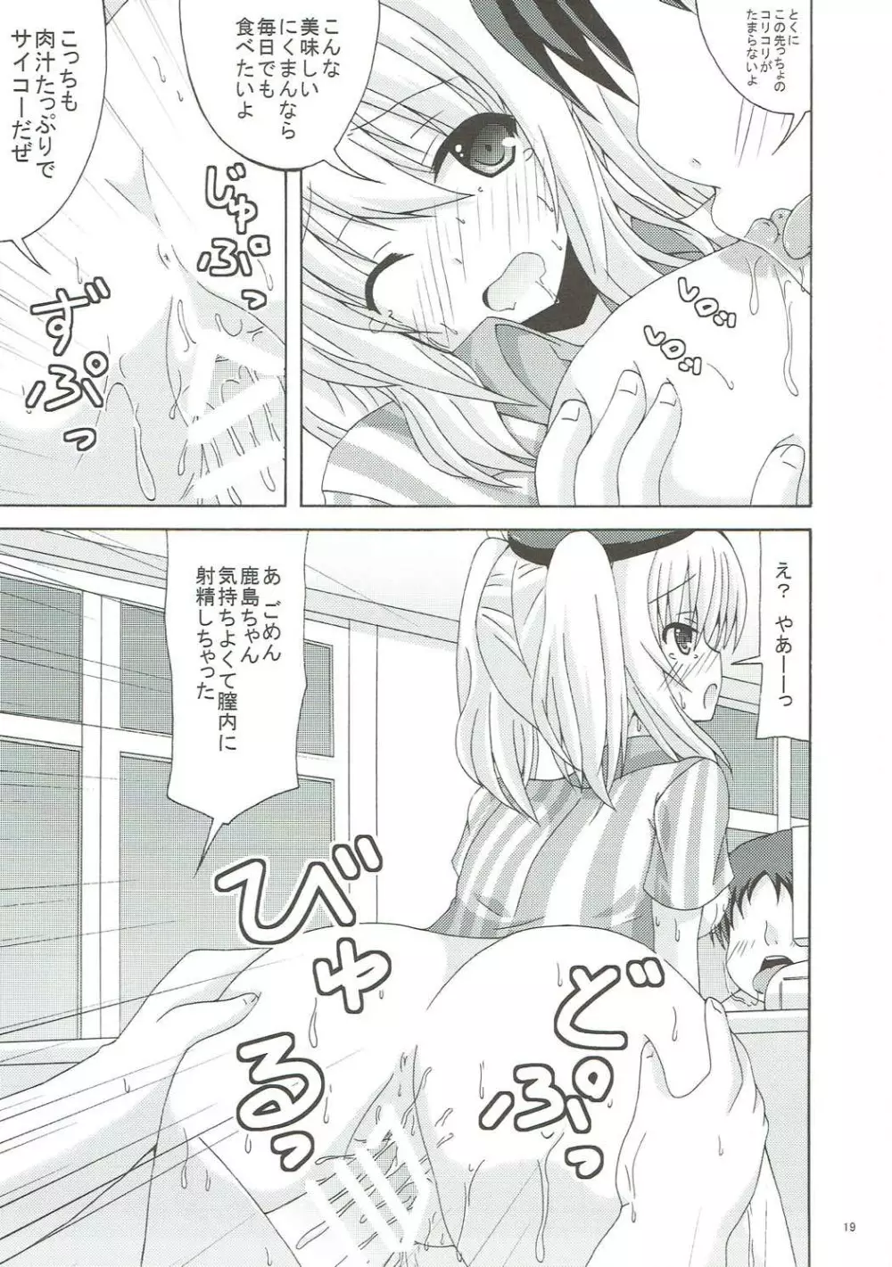 中破した鹿島が働くお店 Page.18