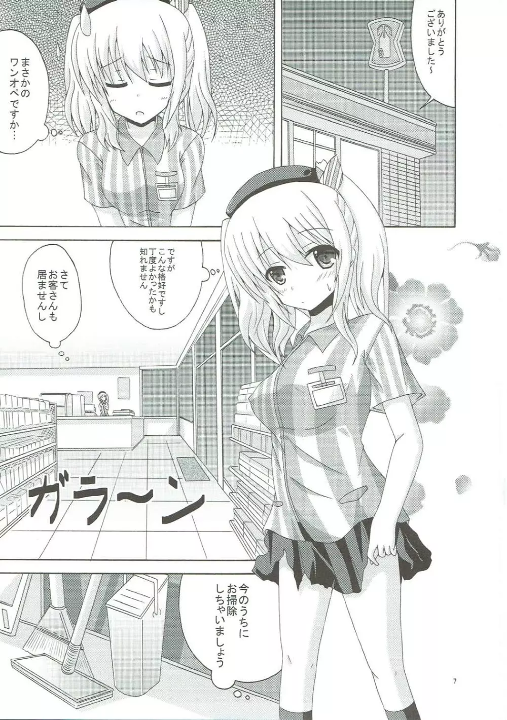 中破した鹿島が働くお店 Page.6