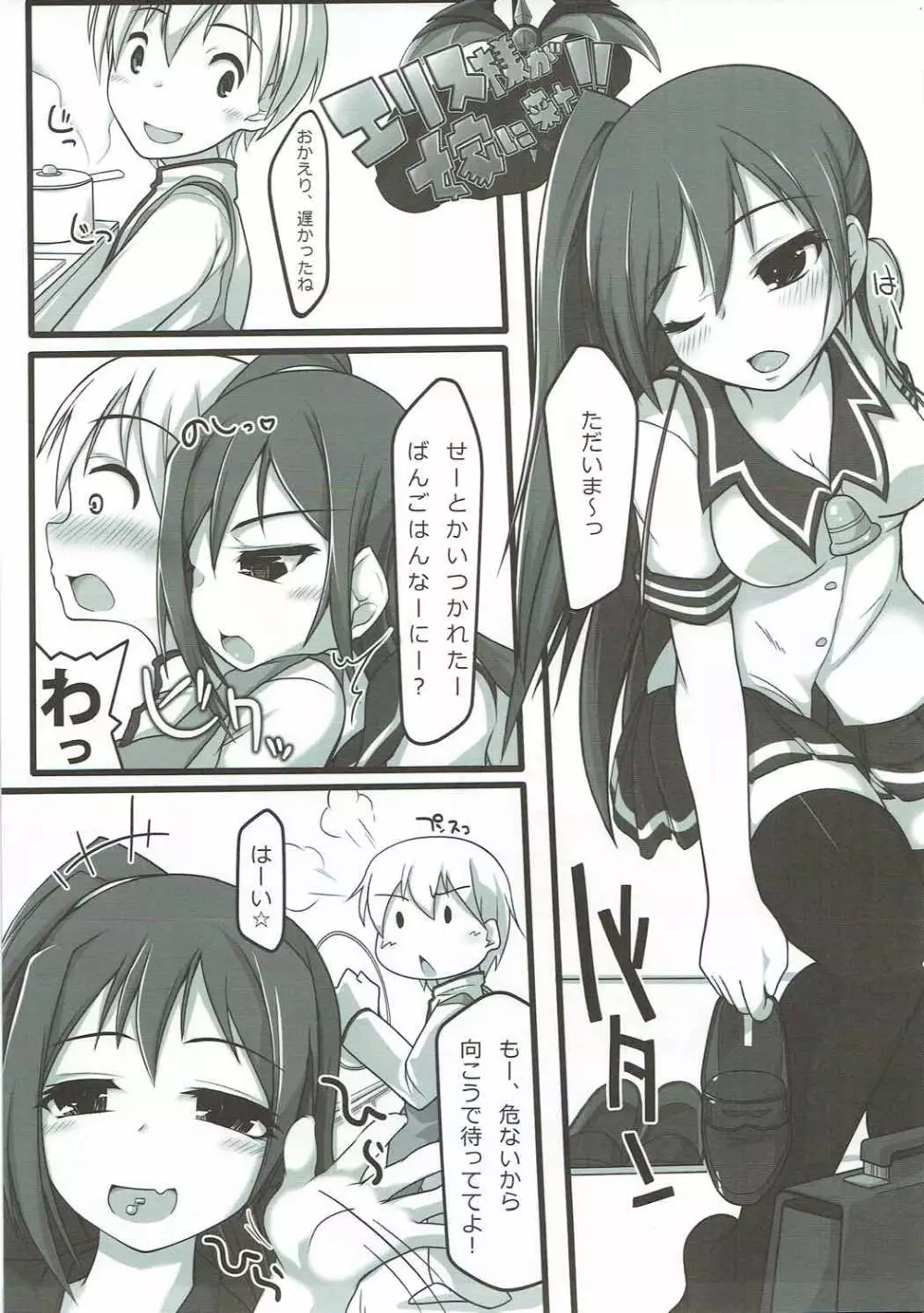 エリス様が嫁に来た! Page.2