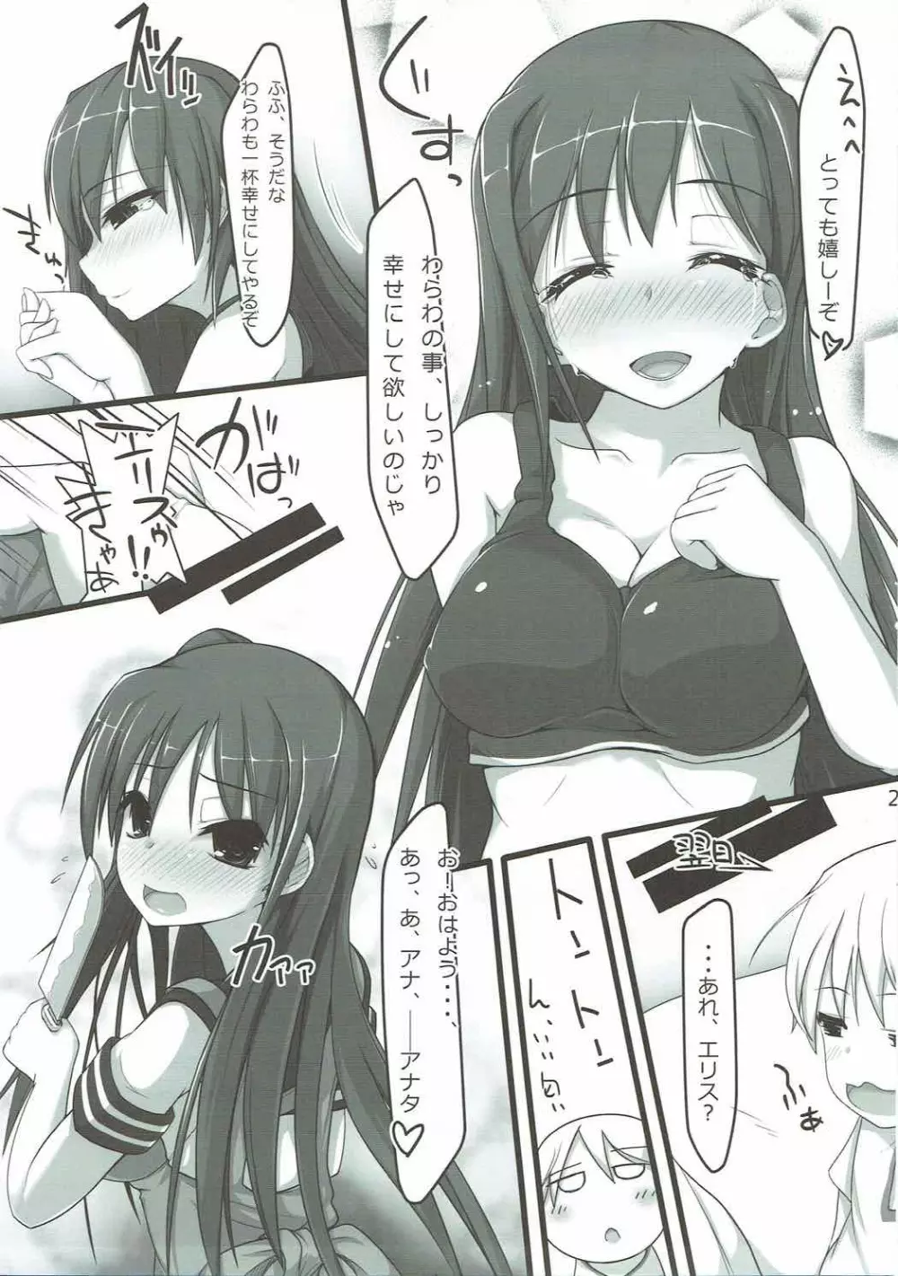 エリス様が嫁に来た! Page.20