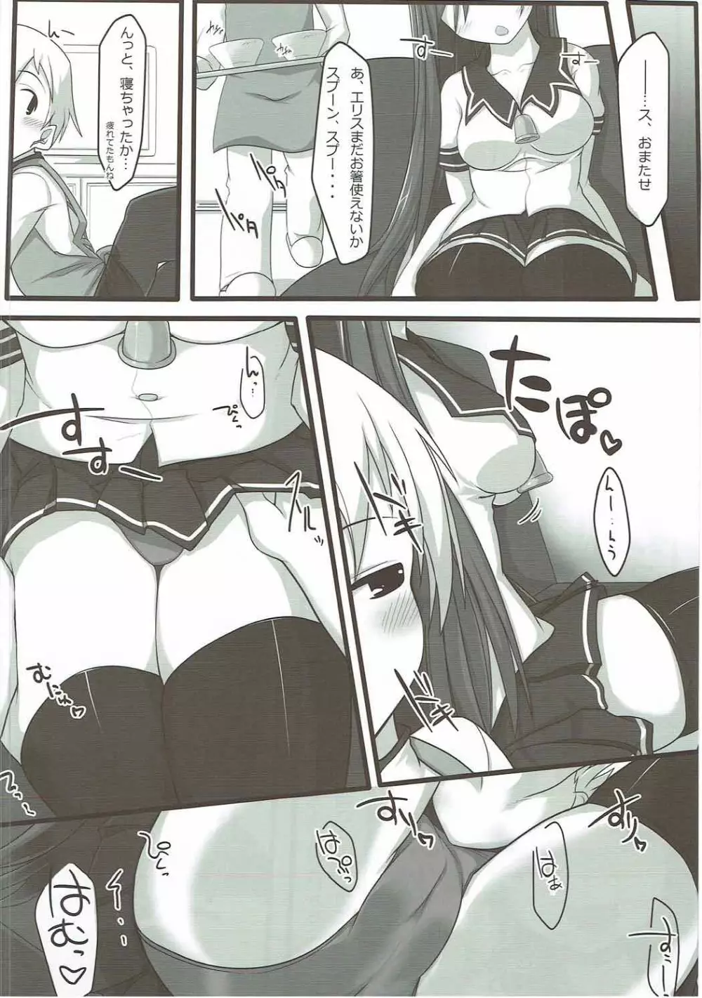 エリス様が嫁に来た! Page.3