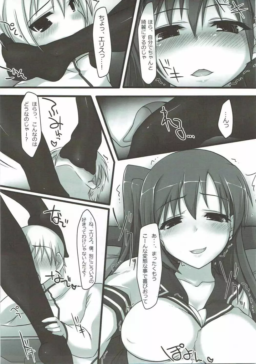エリス様が嫁に来た! Page.6