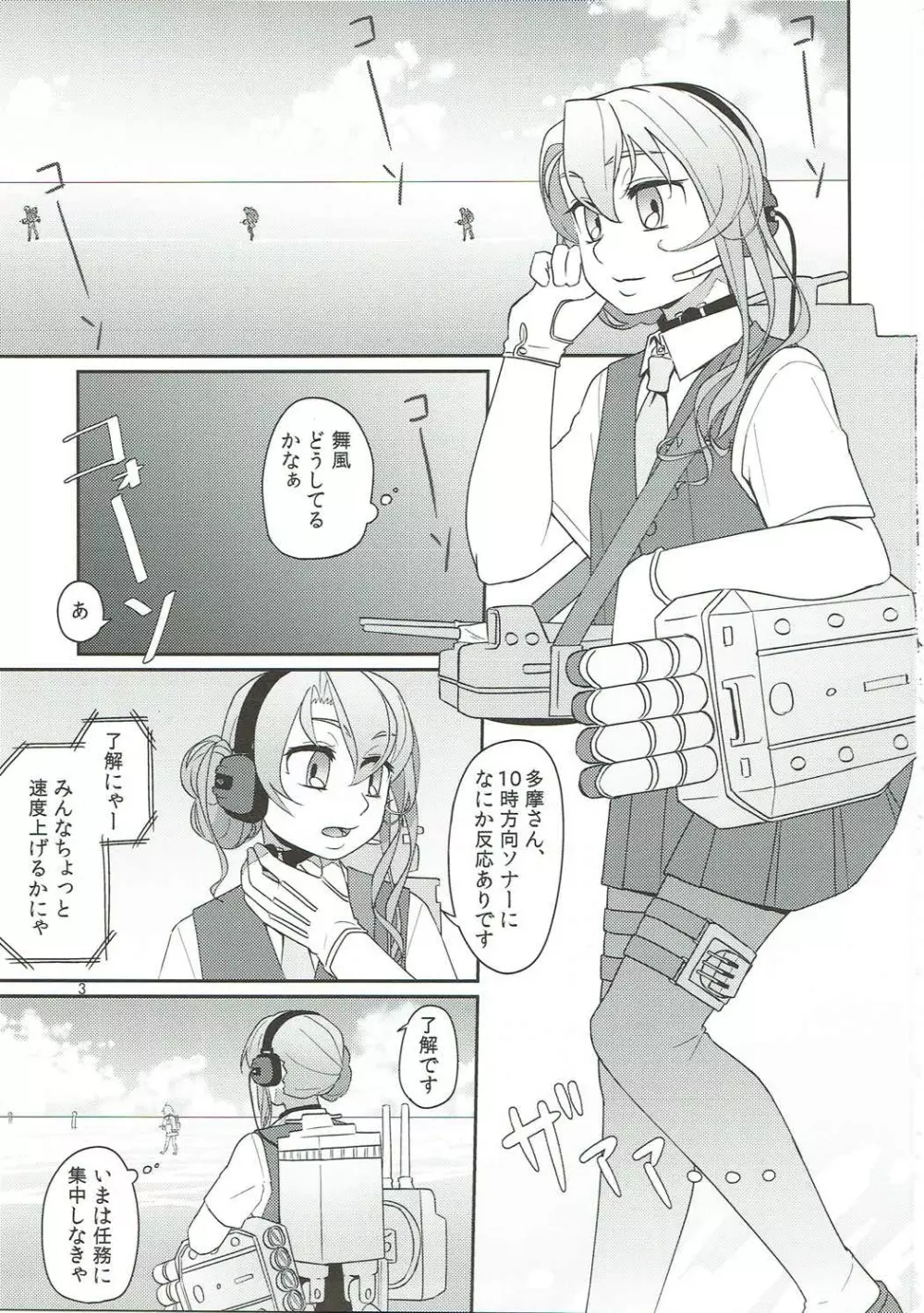 るすばんふたりのひまつぶし Page.2