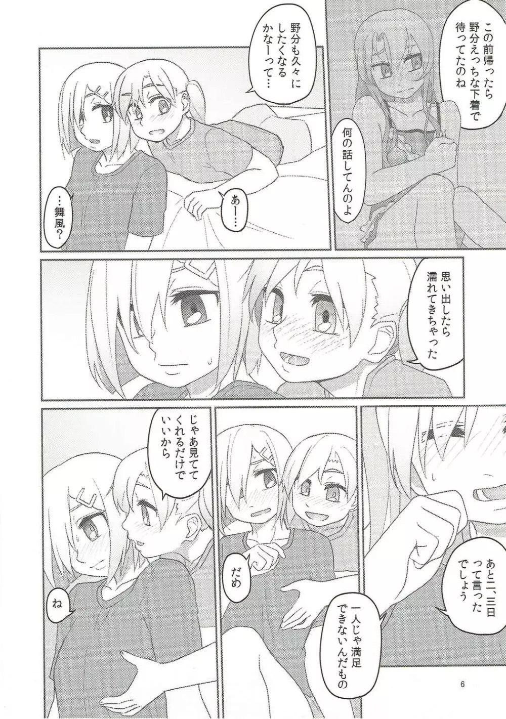 るすばんふたりのひまつぶし Page.5