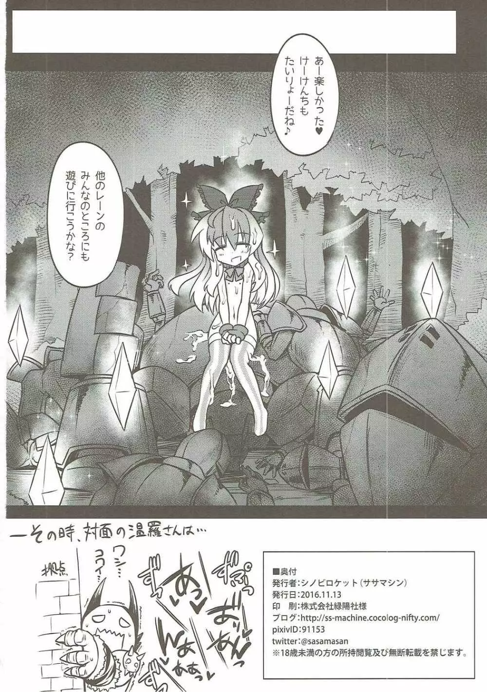 どろどろがあつまってきたよ! Page.17