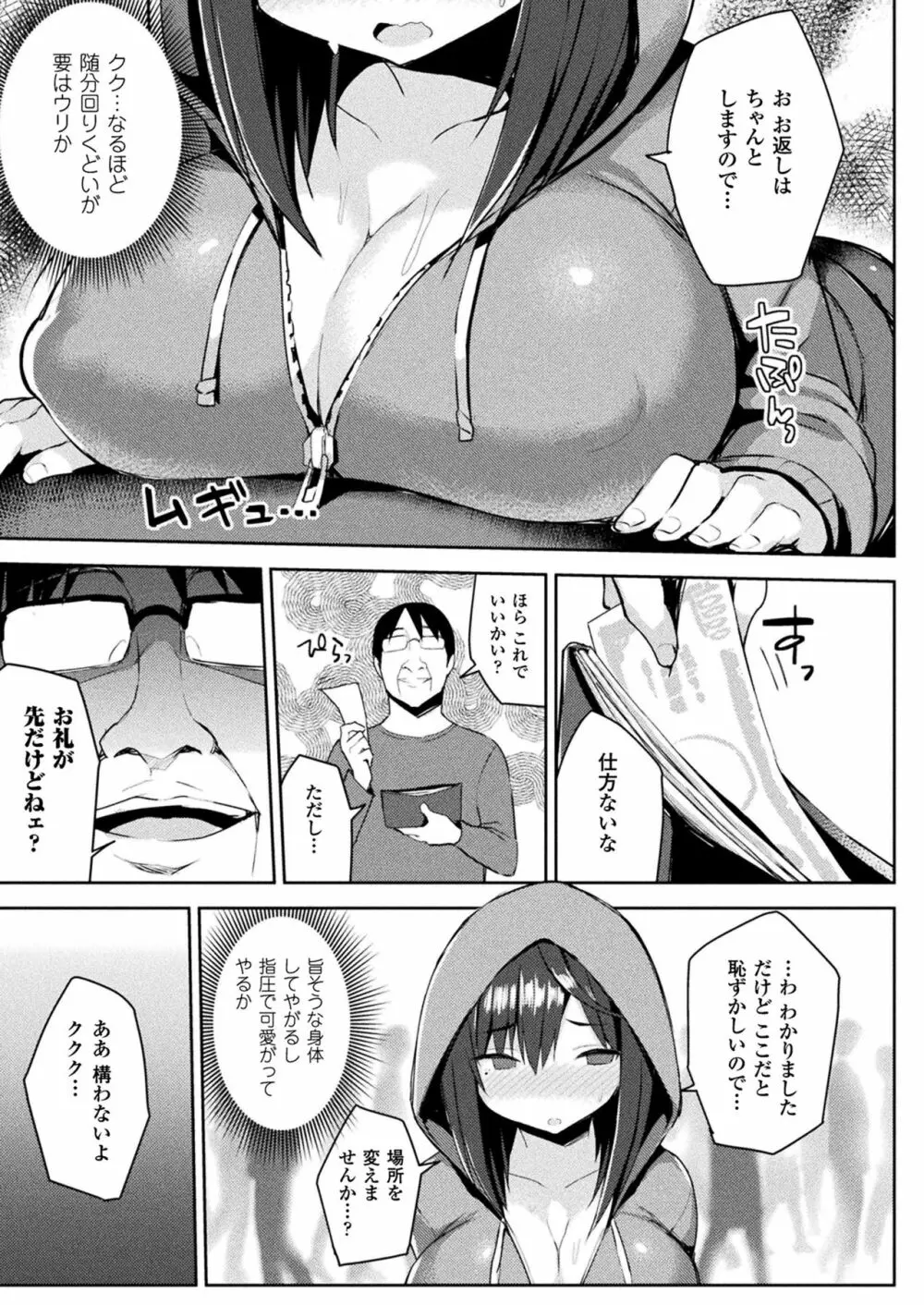 発情スイッチ 第1-6話 + 番外編 Page.101