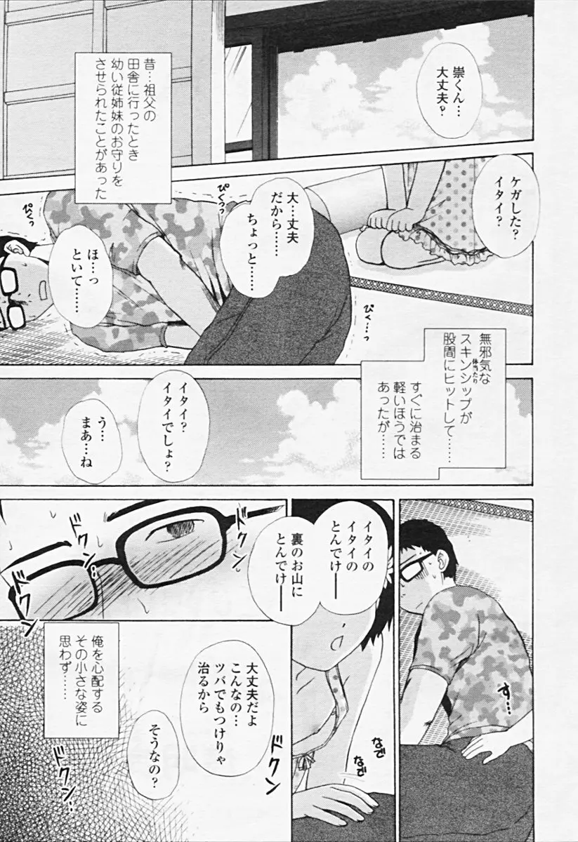 COMIC 天魔 2005年8月号 Page.108