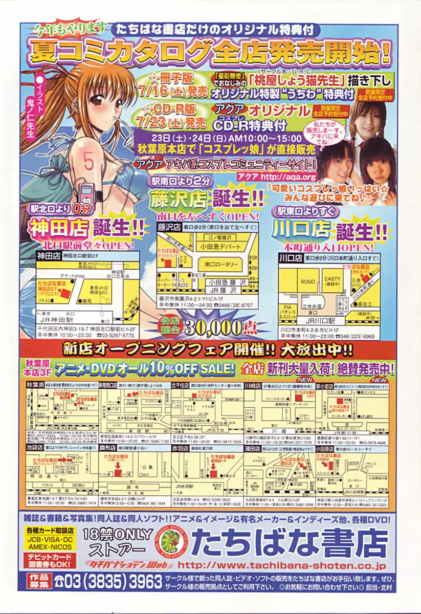 COMIC 天魔 2005年8月号 Page.2