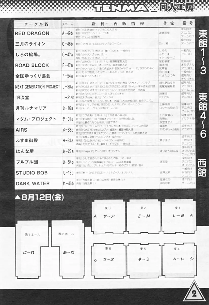 COMIC 天魔 2005年8月号 Page.319