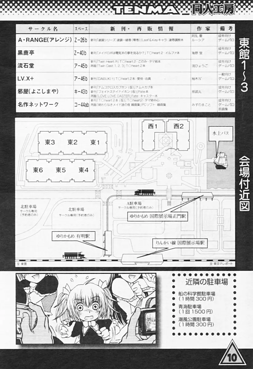 COMIC 天魔 2005年8月号 Page.327