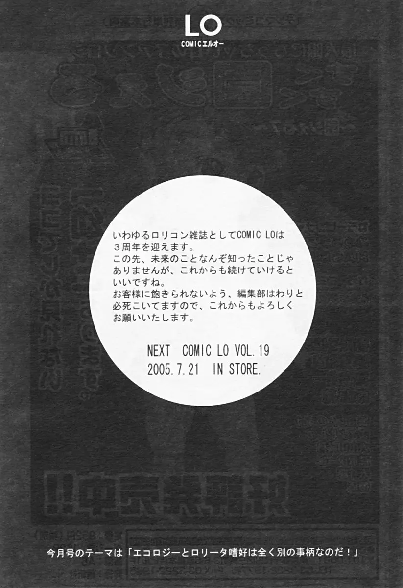 COMIC 天魔 2005年8月号 Page.341