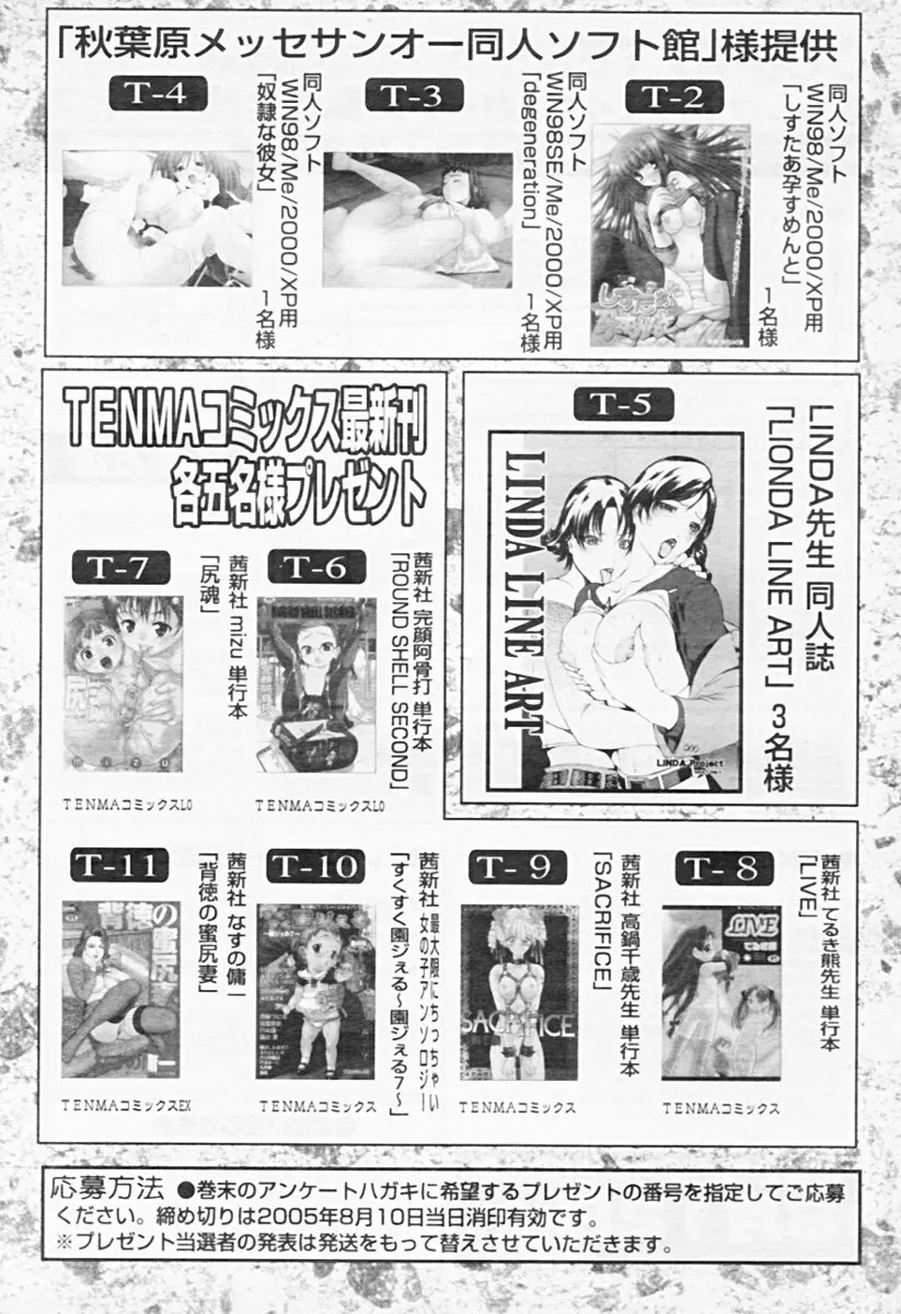 COMIC 天魔 2005年8月号 Page.350