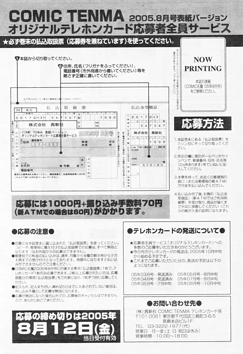 COMIC 天魔 2005年8月号 Page.351