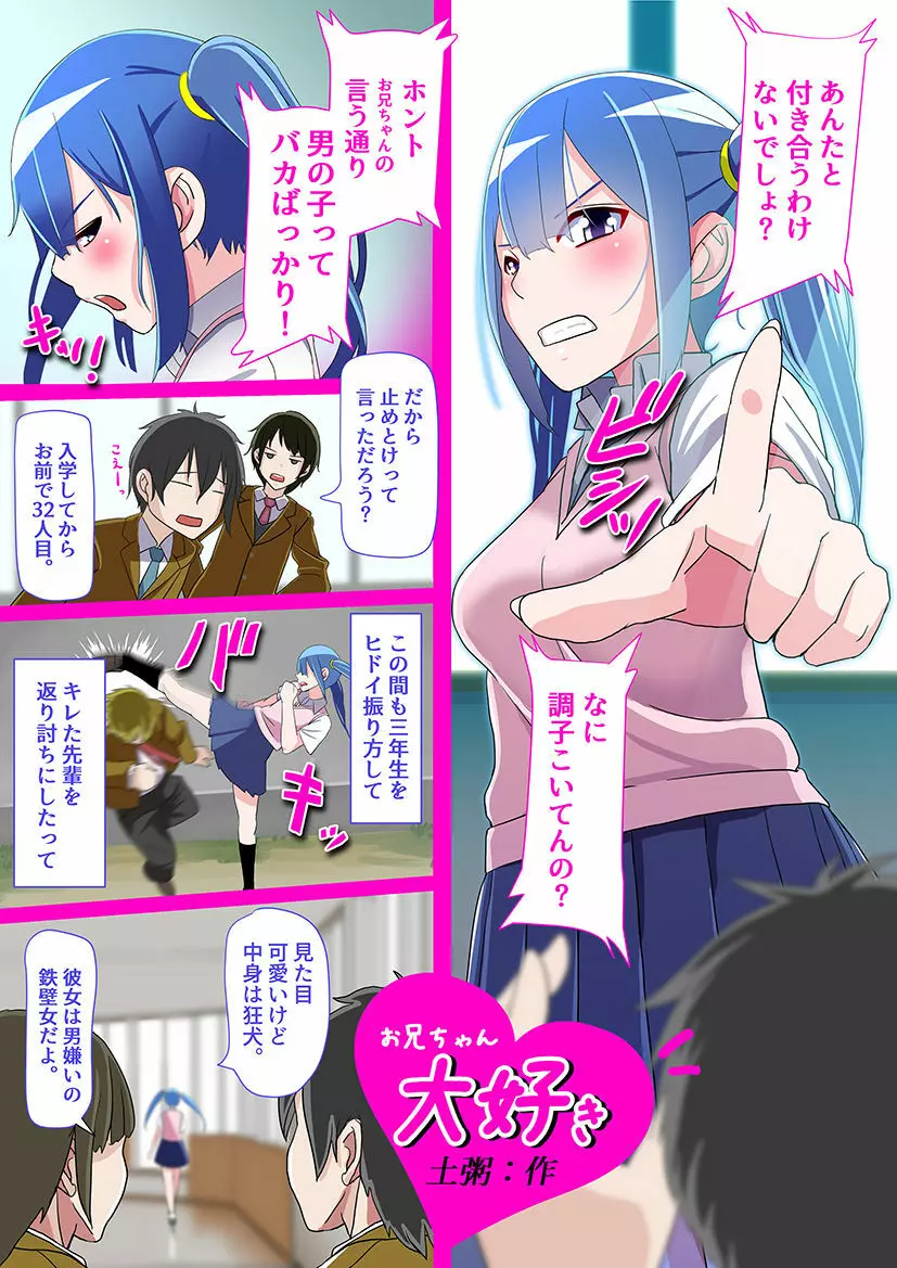 お兄ちゃん大好き Page.5