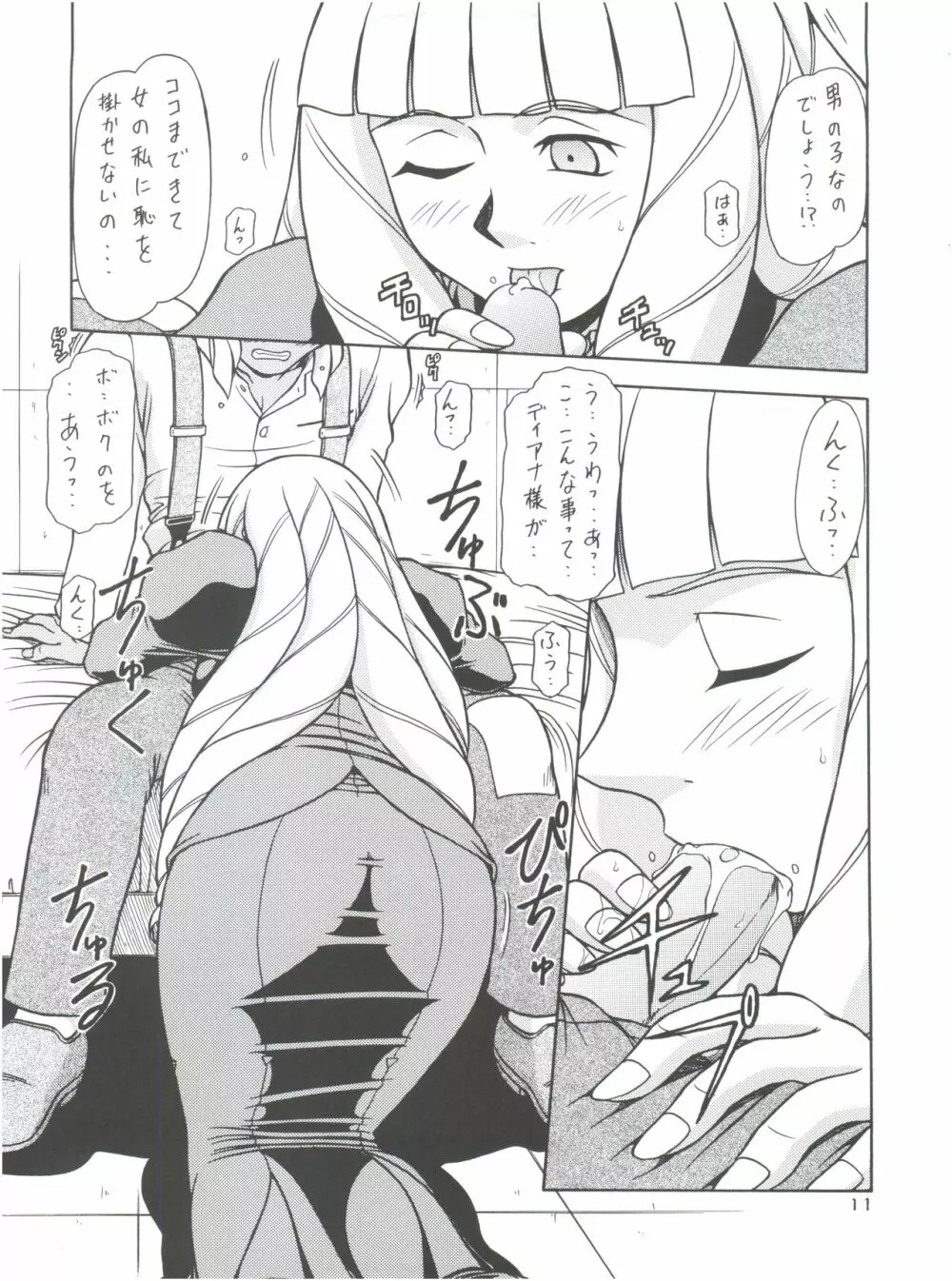 RED MUFFLER ∀ Page.10