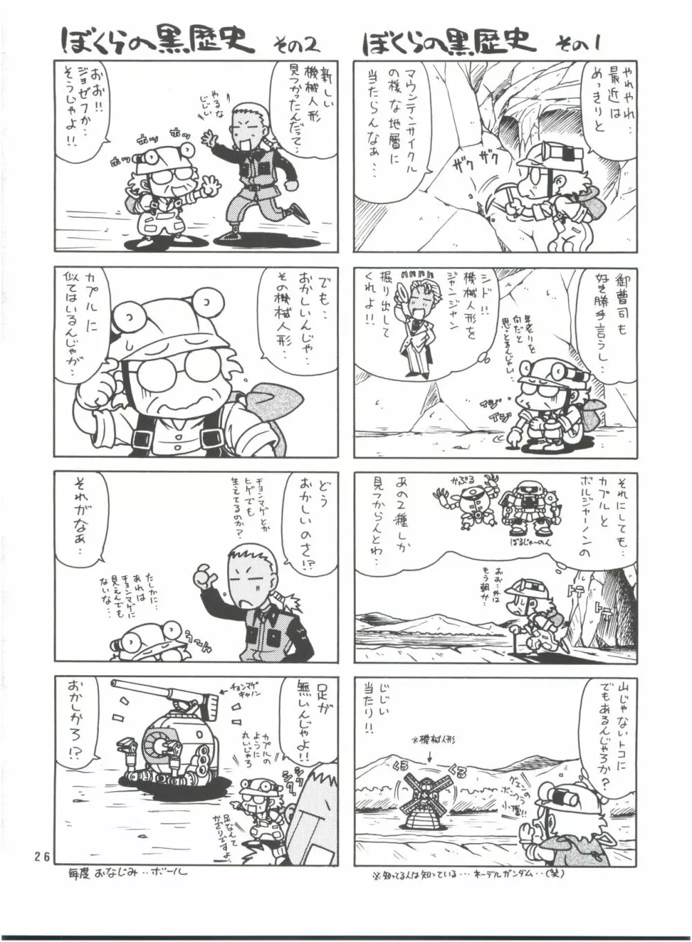 RED MUFFLER ∀ Page.25