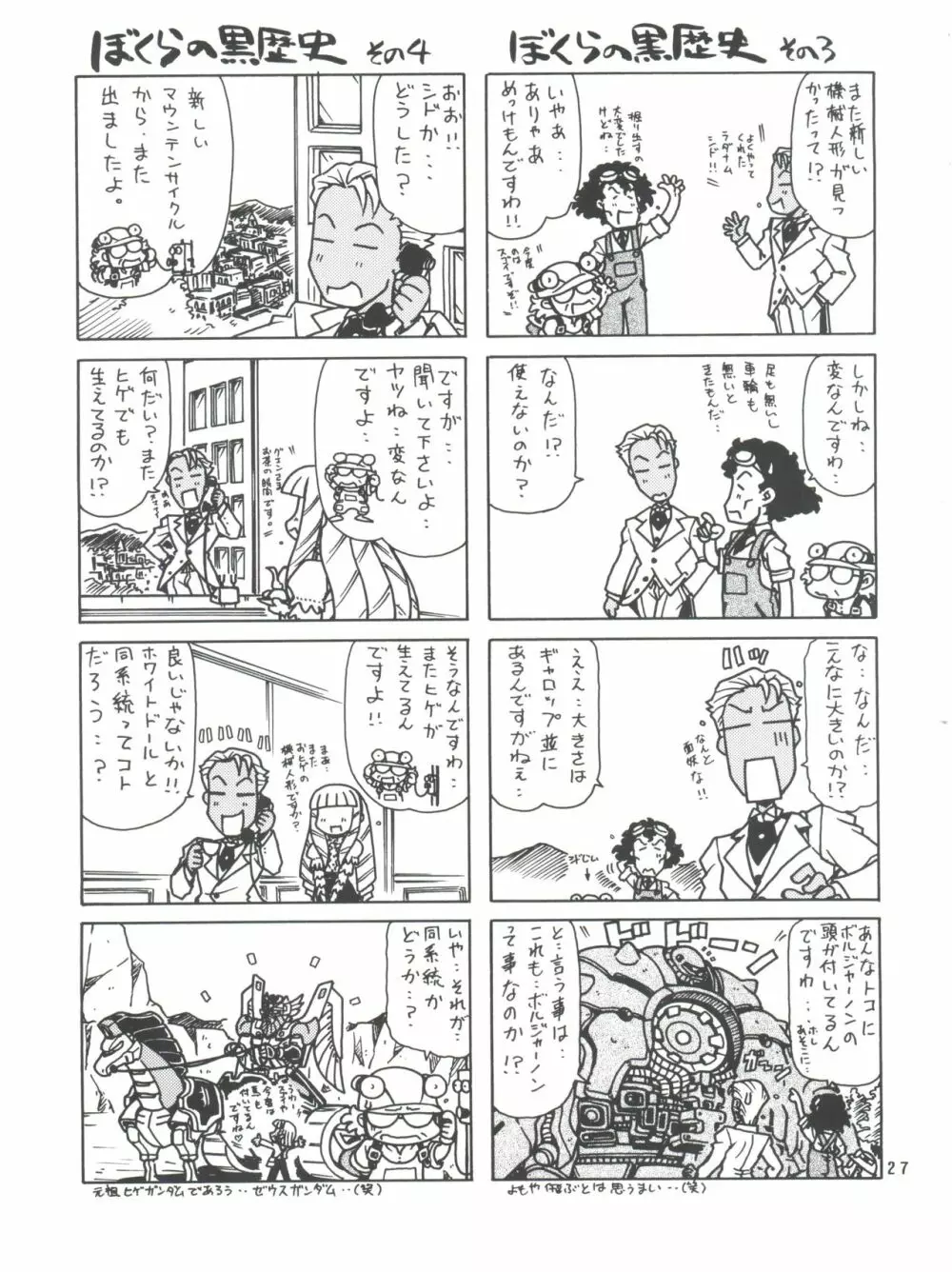 RED MUFFLER ∀ Page.26