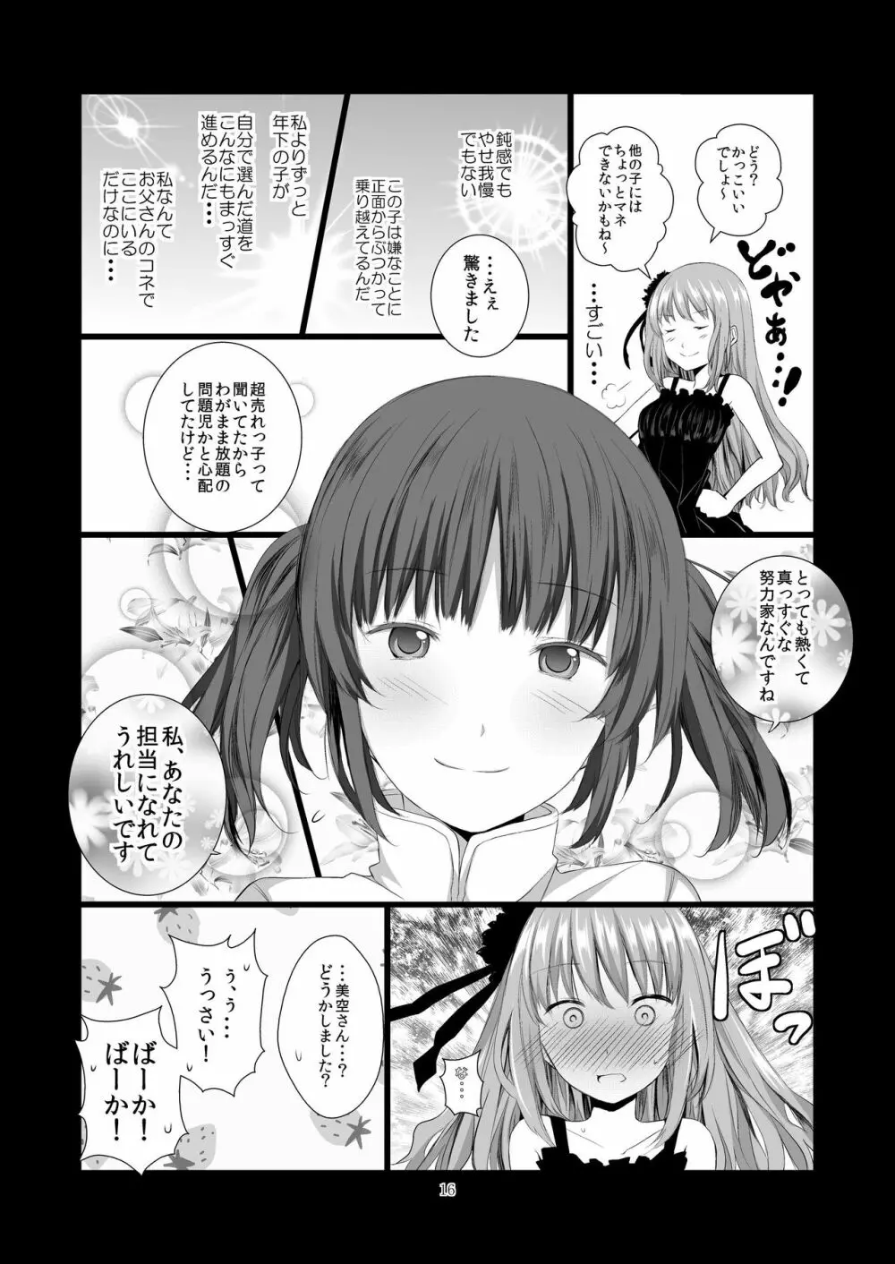 ステークホルダー Page.16