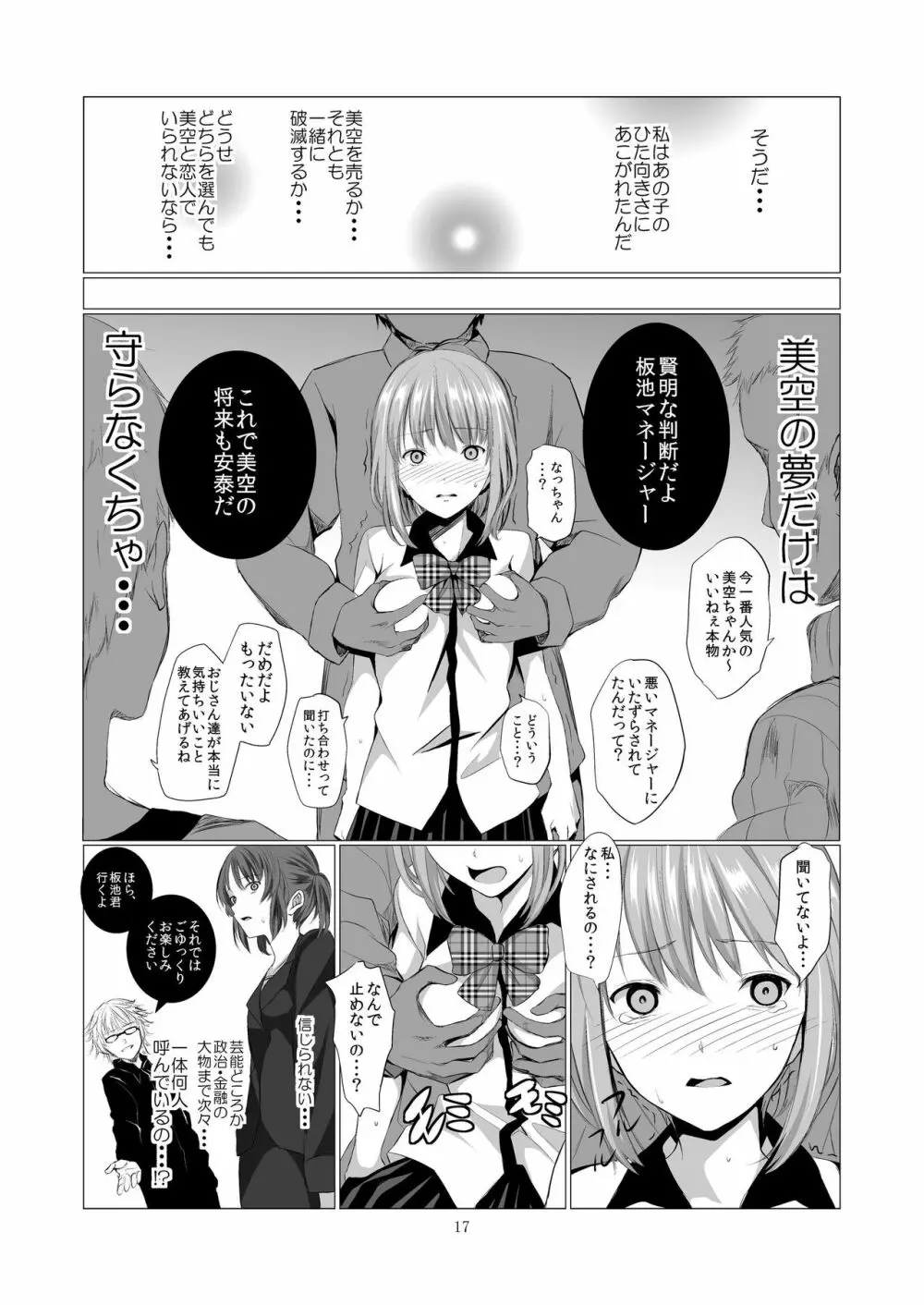 ステークホルダー Page.17