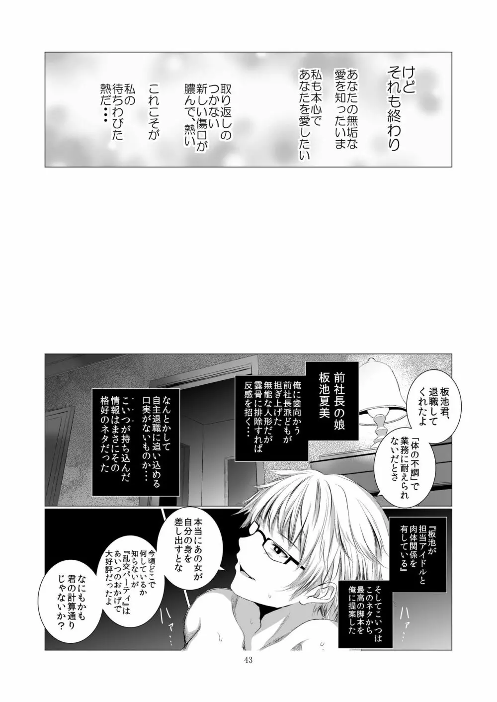 ステークホルダー Page.43