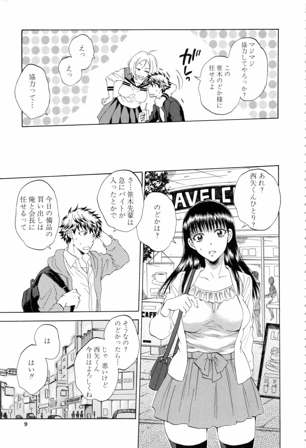 彼女が見てる 僕のセックス Page.10