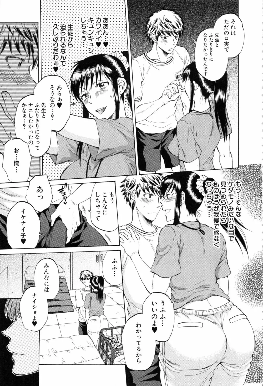 彼女が見てる 僕のセックス Page.106