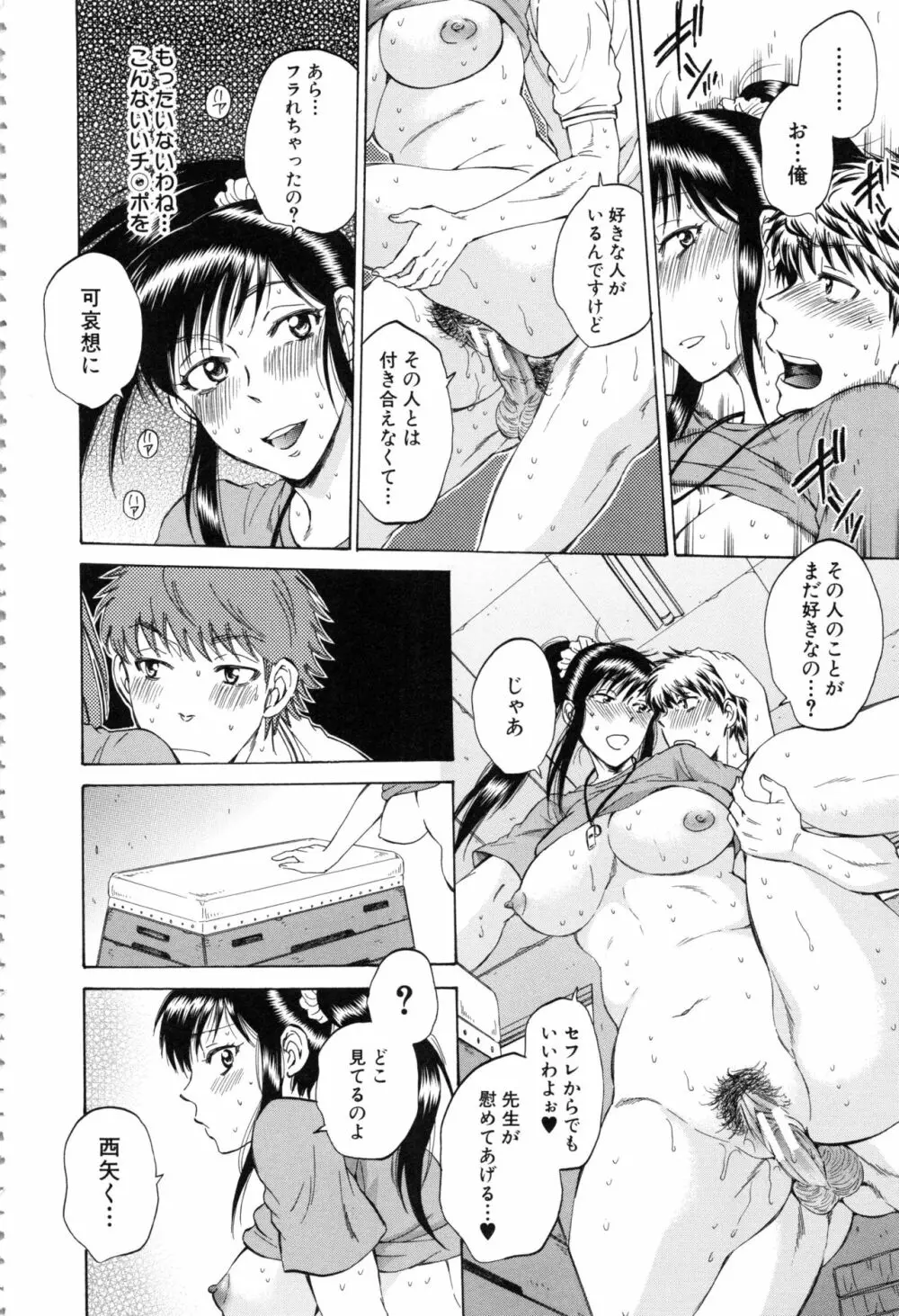 彼女が見てる 僕のセックス Page.119