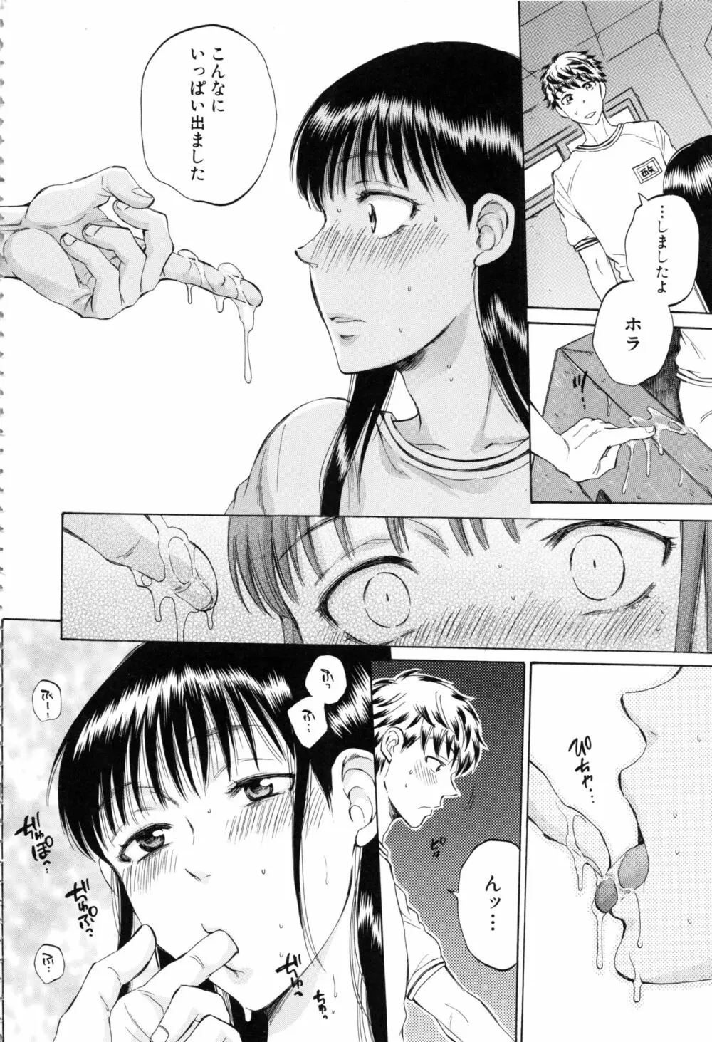 彼女が見てる 僕のセックス Page.129