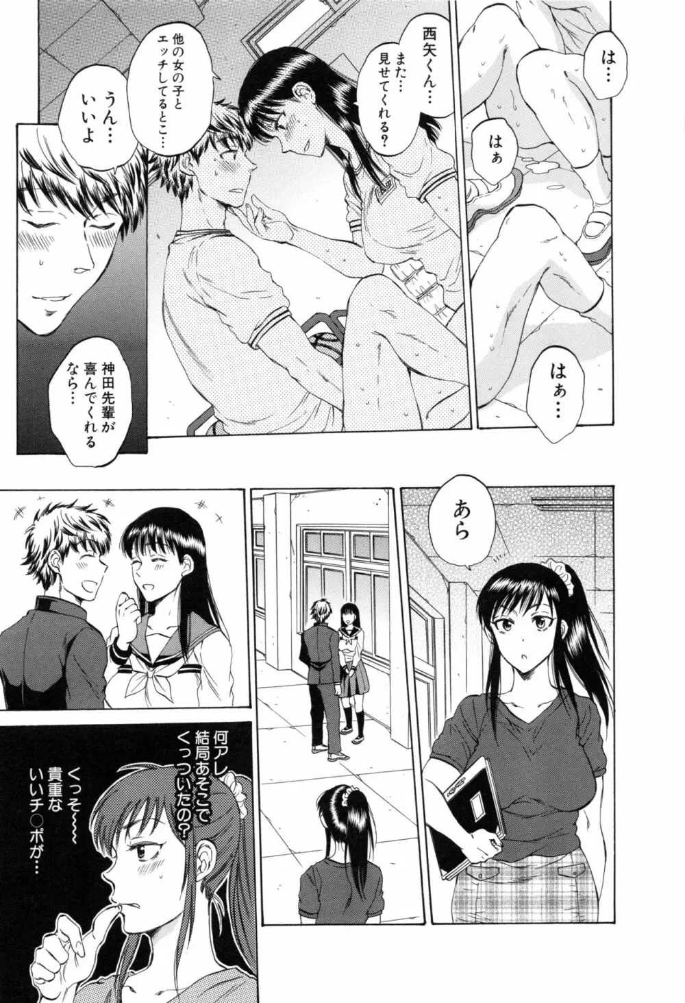 彼女が見てる 僕のセックス Page.138