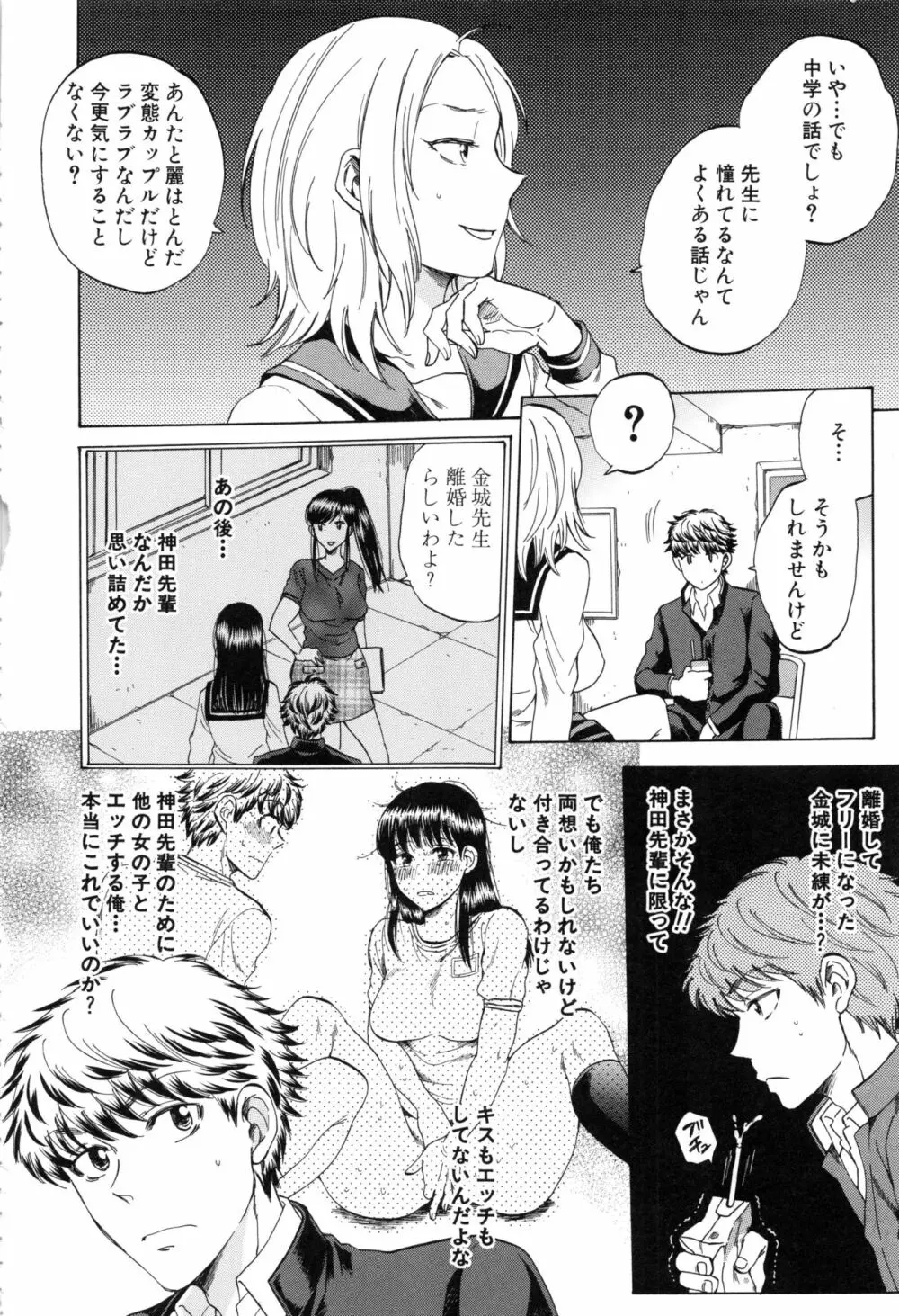 彼女が見てる 僕のセックス Page.141